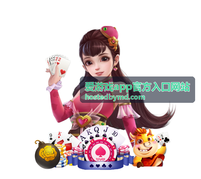 爱游戏app官方入口网站新春签到送豪礼活动